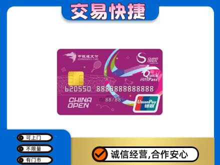 南充市购物卡回收中银通支付卡.jpg