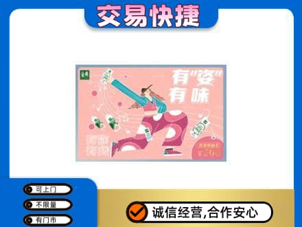 南充市购物卡回收伊利礼品卡.jpg