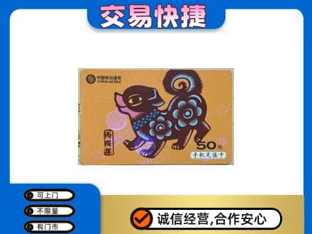 南充市购物卡回收移动卡.jpg