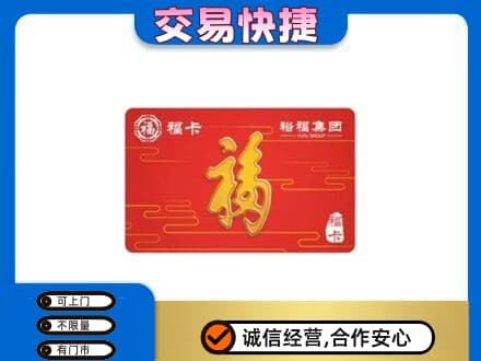 南充市购物卡回收裕福集团卡.jpg