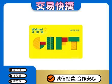 南充市购物卡回收沃尔玛电子卡.jpg