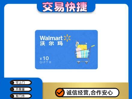 南充市购物卡回收沃尔玛卡.jpg