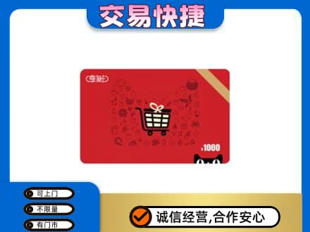 南充市回收享淘卡