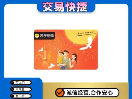 南充市高价回收苏宁易购卡