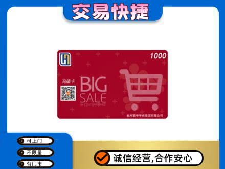 南充市回收世纪联华卡