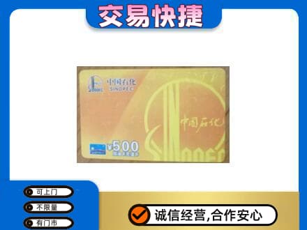 南充市购物卡回收石化卡.jpg
