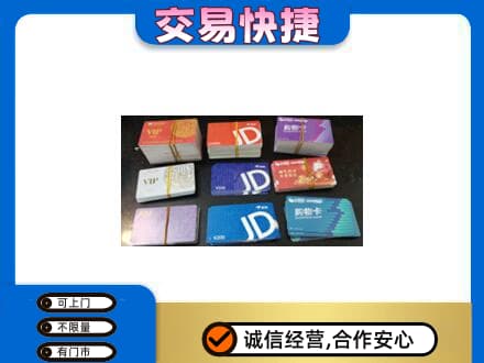 南充市回收超市卡
