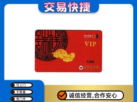 南充市购物卡回收瑞祥商联卡.jpg