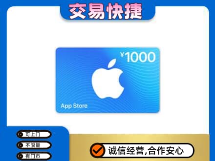 南充市高价回收苹果充值卡