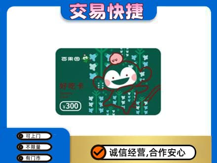 南充市购物卡回收百果园卡.jpg