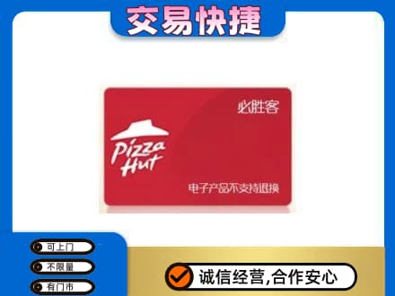 南充市购物卡回收必胜客卡.jpg