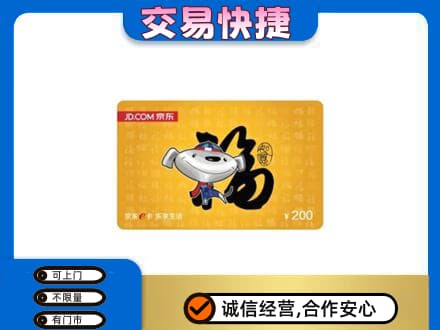 南充市购物卡回收京东E卡.jpg