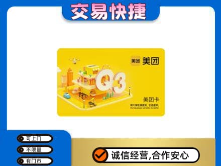 南充市购物卡回收美团卡.jpg