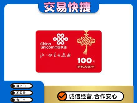 南充市购物卡回收联通卡.jpg