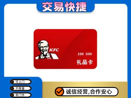 南充市购物卡回收肯德基卡.jpg