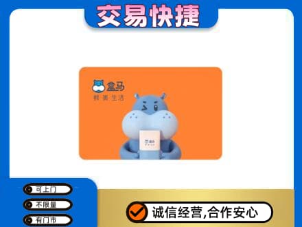 南充市购物卡回收盒马生鲜卡.jpg