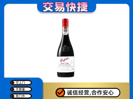 南充市回收奔富红酒