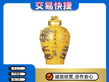 南充市名酒回收五粮液九龙坛.jpg