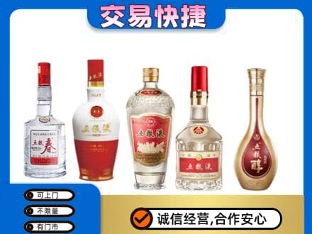 南充市回收五粮液