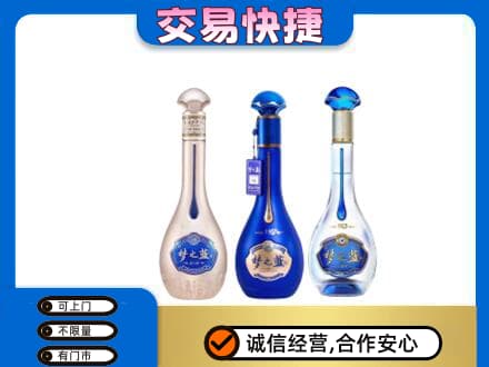 南充市高价回收梦之蓝