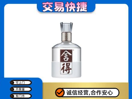 南充市名酒回收舍得.jpg