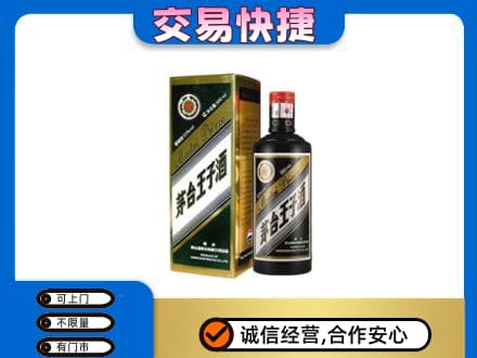 南充市回收茅台王子酒