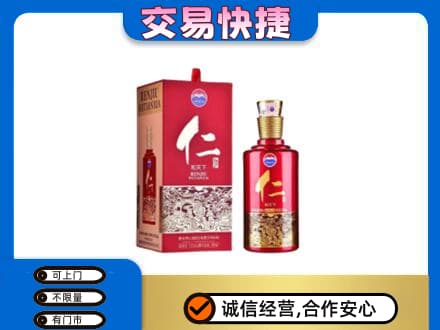 南充市茅台回收仁酒.jpg